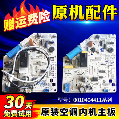 海尔空调内机电脑板电路板主板