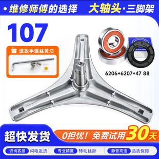 1003E 洗衣机三脚架轴承 1230ED 适用美 K1033E MG70