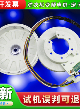 适用于海尔洗衣机直驱电机0034000065B直流无刷电动机SWING17018A