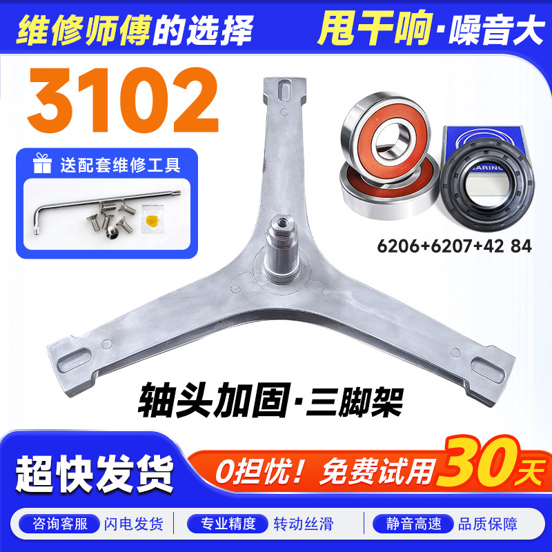 TG10MP3 MC7 DE60 CM06T适用小天鹅滚筒洗衣机三脚架三角支架轴承,大家电,洗衣机配件,淘宝优惠券,粉丝福利购,淘宝优惠卷