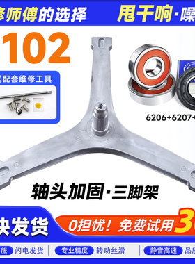 TG/TD100Q810IT PM16T CM08T适用小天鹅滚筒洗衣机三脚架支架轴承