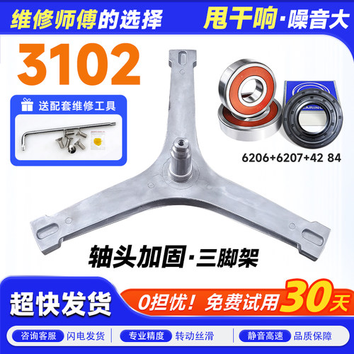 TD/TG120V618T V618PLUS V098WDT适用小天鹅滚筒洗衣机三脚架轴承