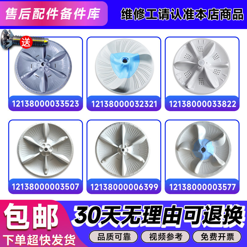 适用美的小天鹅全自动洗衣机波轮配件大全底盘转盘波轮盘原装cm图片