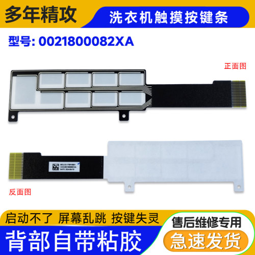 GA100-S518S-S518W适用XHG13L96U1海尔烘干机干衣机触摸条按键板