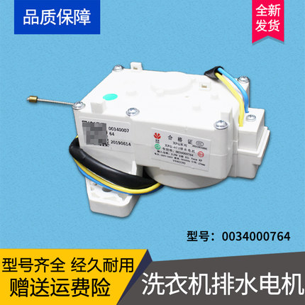 适用于海尔全自动洗衣机排水阀牵引器XPQ-6C2排水电机0034000764