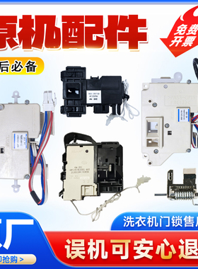 适用松下洗衣机门锁门开关门钩MSF-15V1/24V1/31V1/KM-20C/ZDC-2