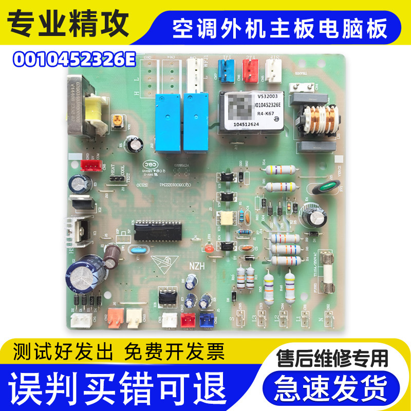 0010452326E适用KFR-250LW/730海尔10匹商用空调电脑板电路板外板