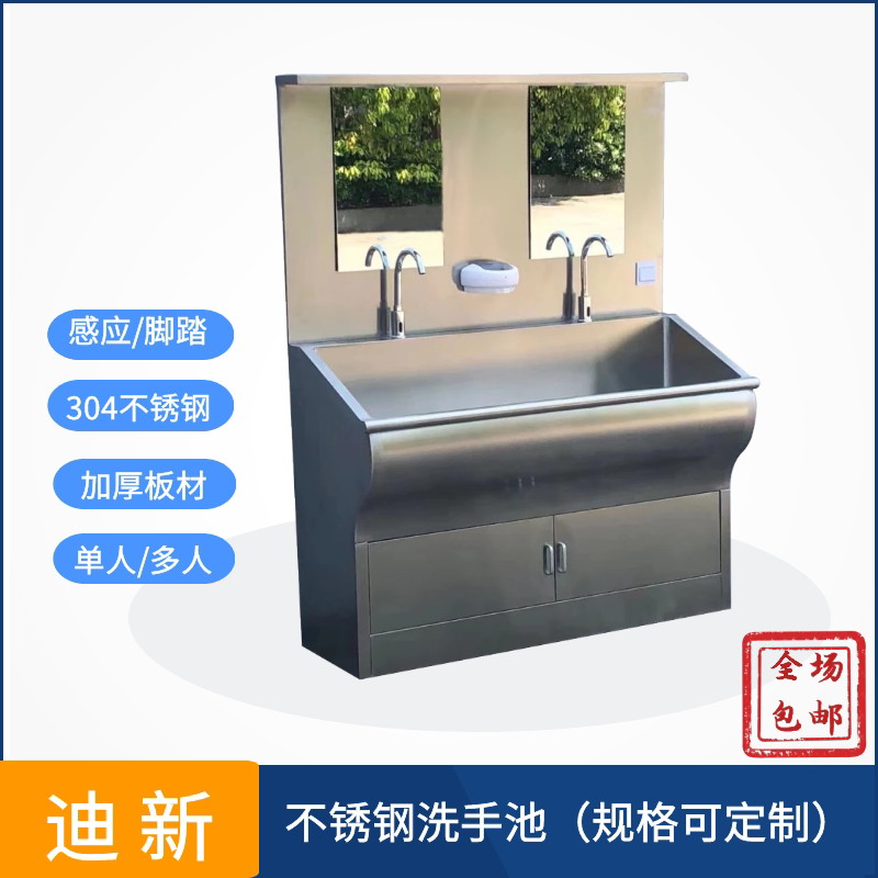医用不锈钢感应式洗手池