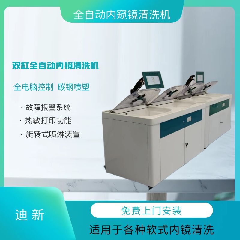 迪新胃肠耳鼻喉镜全自动脚踏开关