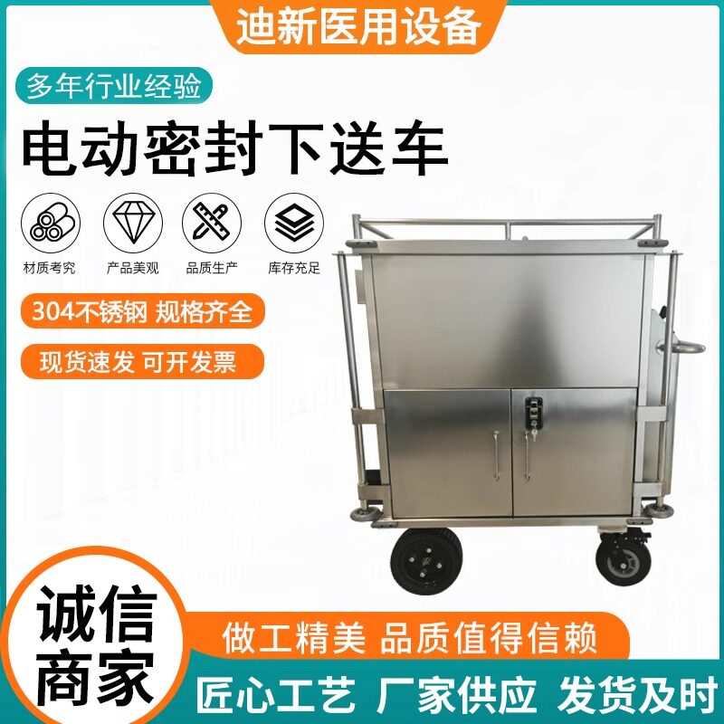 迪新全不锈钢制作无菌下送车全自动运行污物全封闭手推车可定制