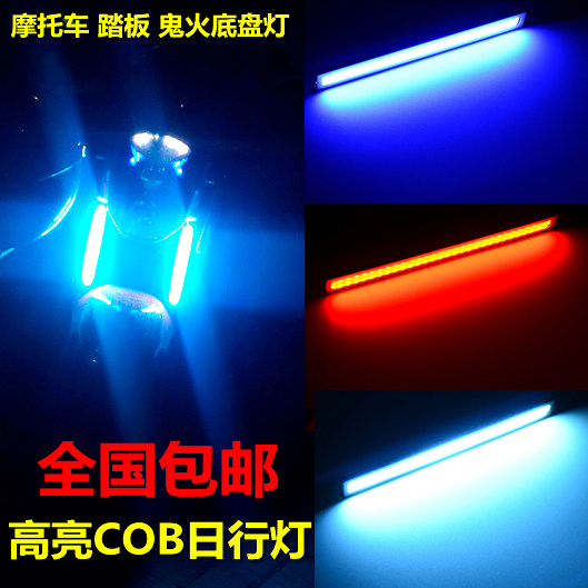 踏板RSZ摩托车改装配件装饰灯饰鬼火LED底盘灯条日行灯带12V超亮