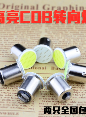 电动车摩托车刹车灯彩灯改装配件LED转向灯泡示宽灯泡高亮转弯灯