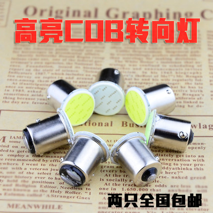 电动车摩托车刹车灯彩灯改装配件LED转向灯泡示宽灯泡高亮转弯灯