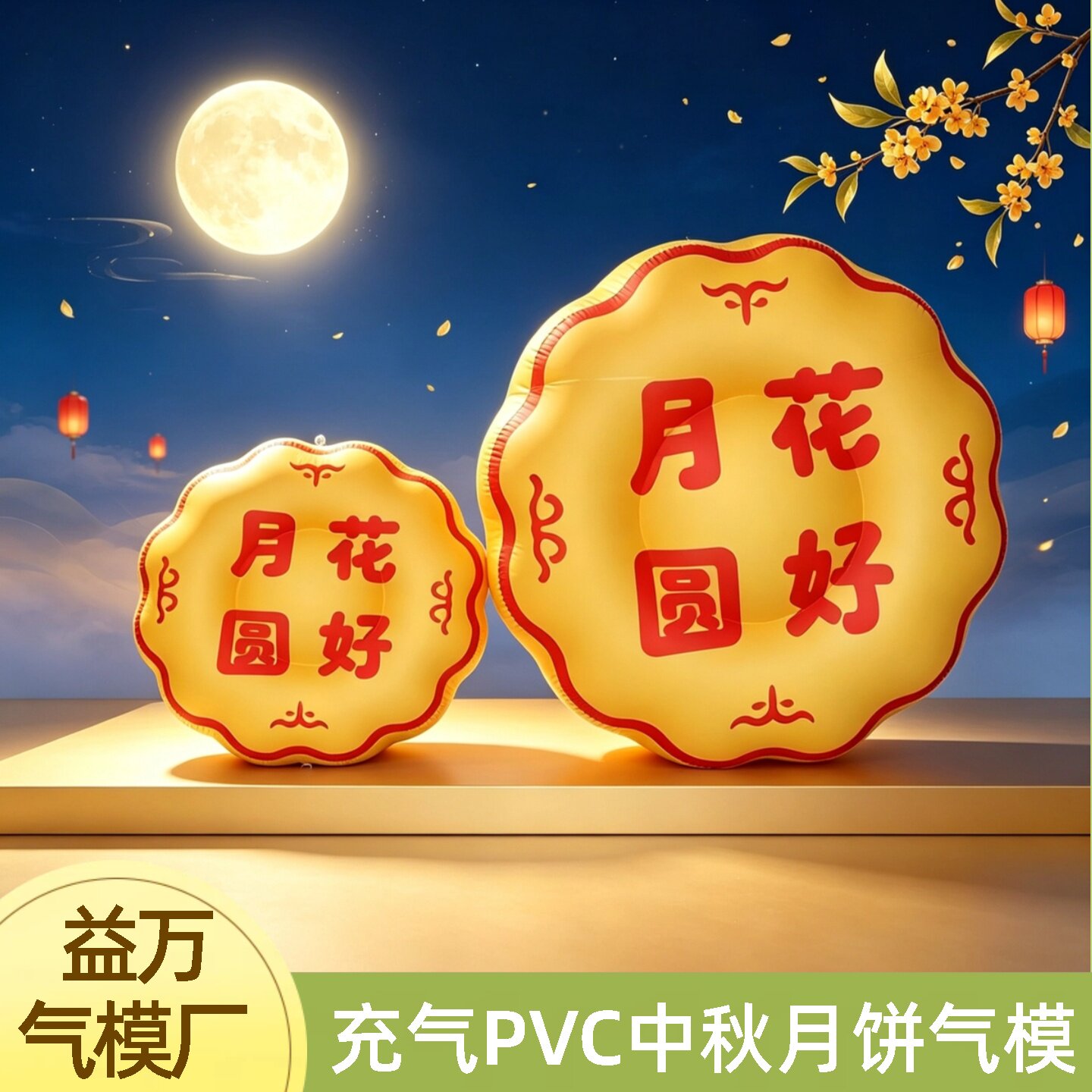 中秋月饼兔子充气气模PVC发光装饰道具节日庆典造型摆件