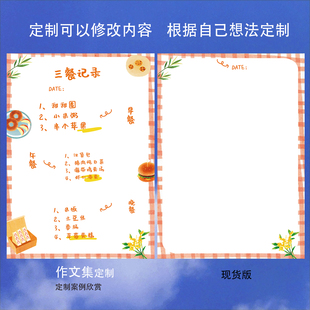寒假作业本定制小学生作文集制作排版硬笔书法练习纸设计信纸可爱