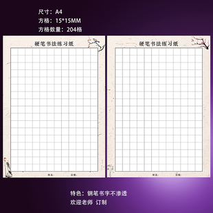 钢笔书写纸硬笔练字古代诗歌书法练笔不透墨204格a4一年级方格纸