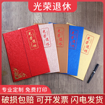 昌盛光荣退休烫金荣誉证书制作定制内页机关企业事业单位公司定做