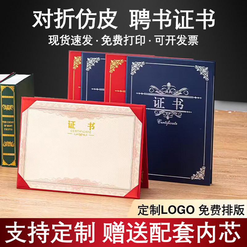 昌盛仿皮证书聘书珠光磨砂外壳定制可打印内芯封皮烫金比赛培训书