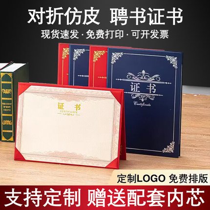 昌盛仿皮证书聘书珠光磨砂外壳定制可打印内芯封皮烫金比赛培训书