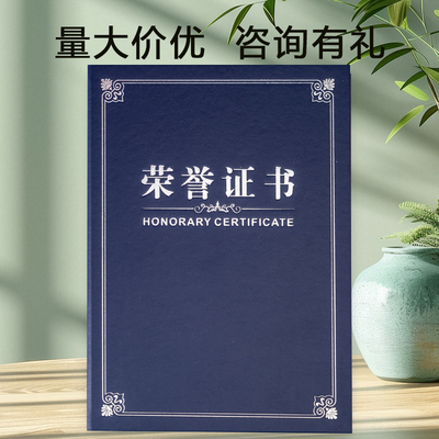 高档荣誉证书外壳封面支持定制奖状纸a4可打印颁发员工班干部荣誉