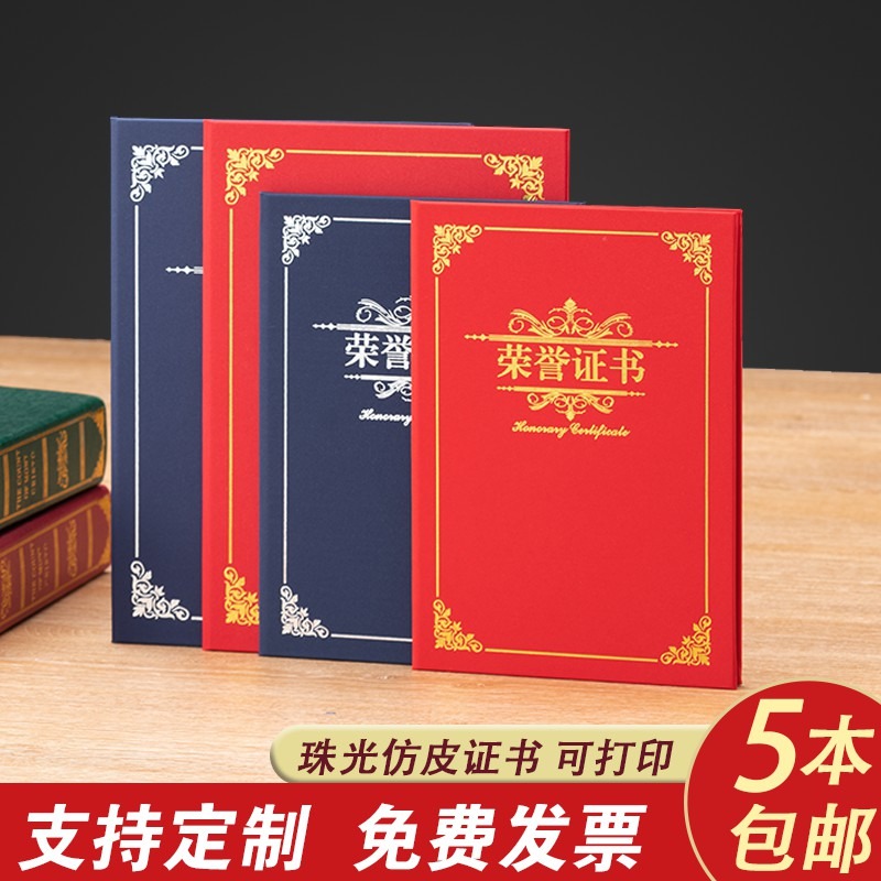 昌鑫荣誉证书外壳套制作订做定制高档结业任命书印刷A4内芯奖状纸