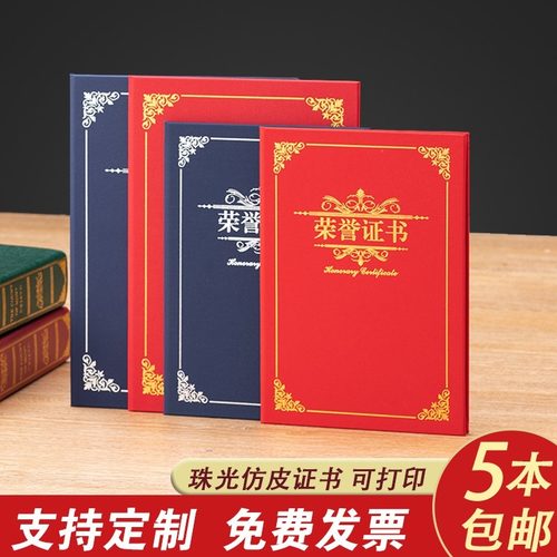 仿皮珠光烫金荣誉证书可定制