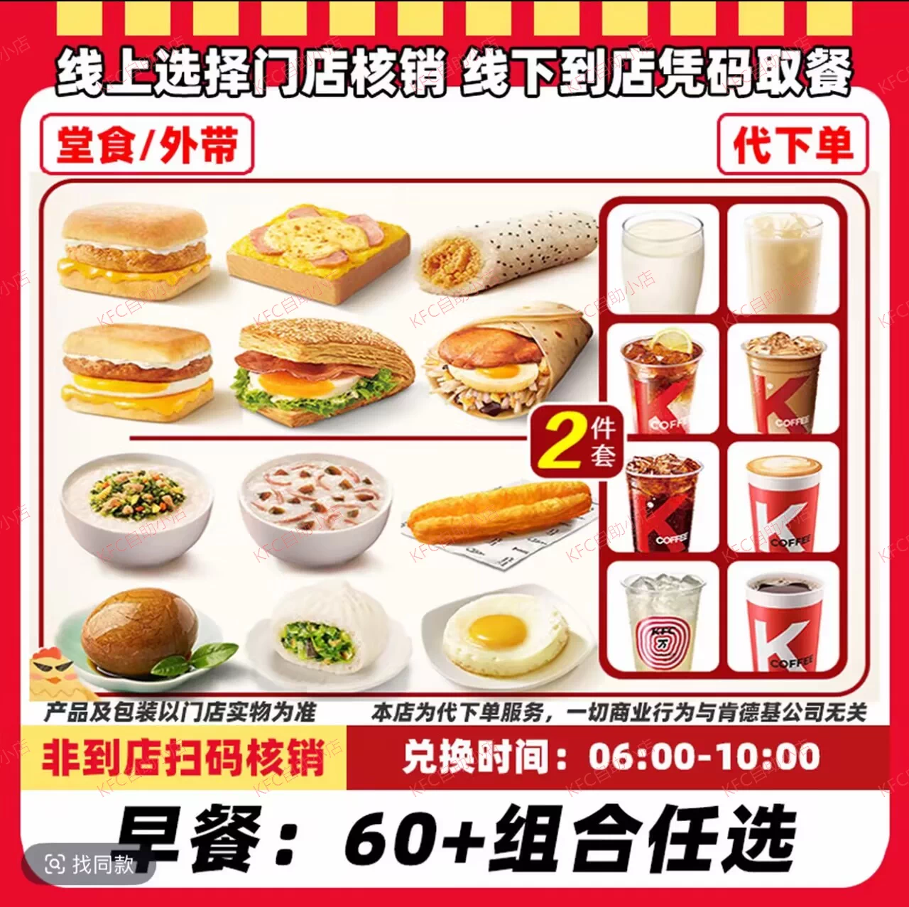 aKFC肯德基早餐优惠券代下单新品周四限定套餐全国通用图片
