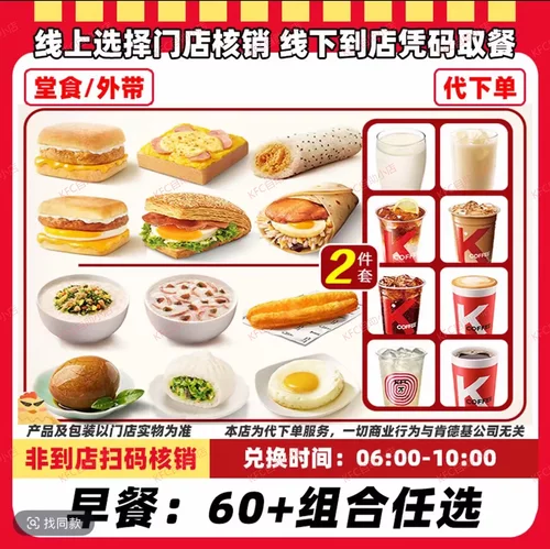 aKFC肯德基早餐优惠券代下单新品周四限定套餐全国通用
