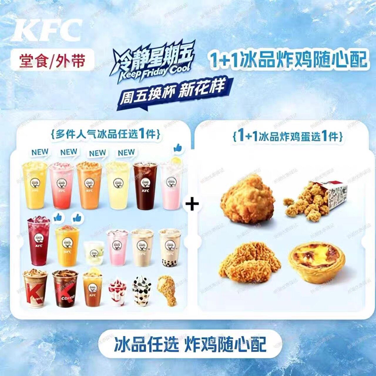 kfc肯德基代下单冷静星期五饮品小食随心搭配兑换券吮指原味鸡