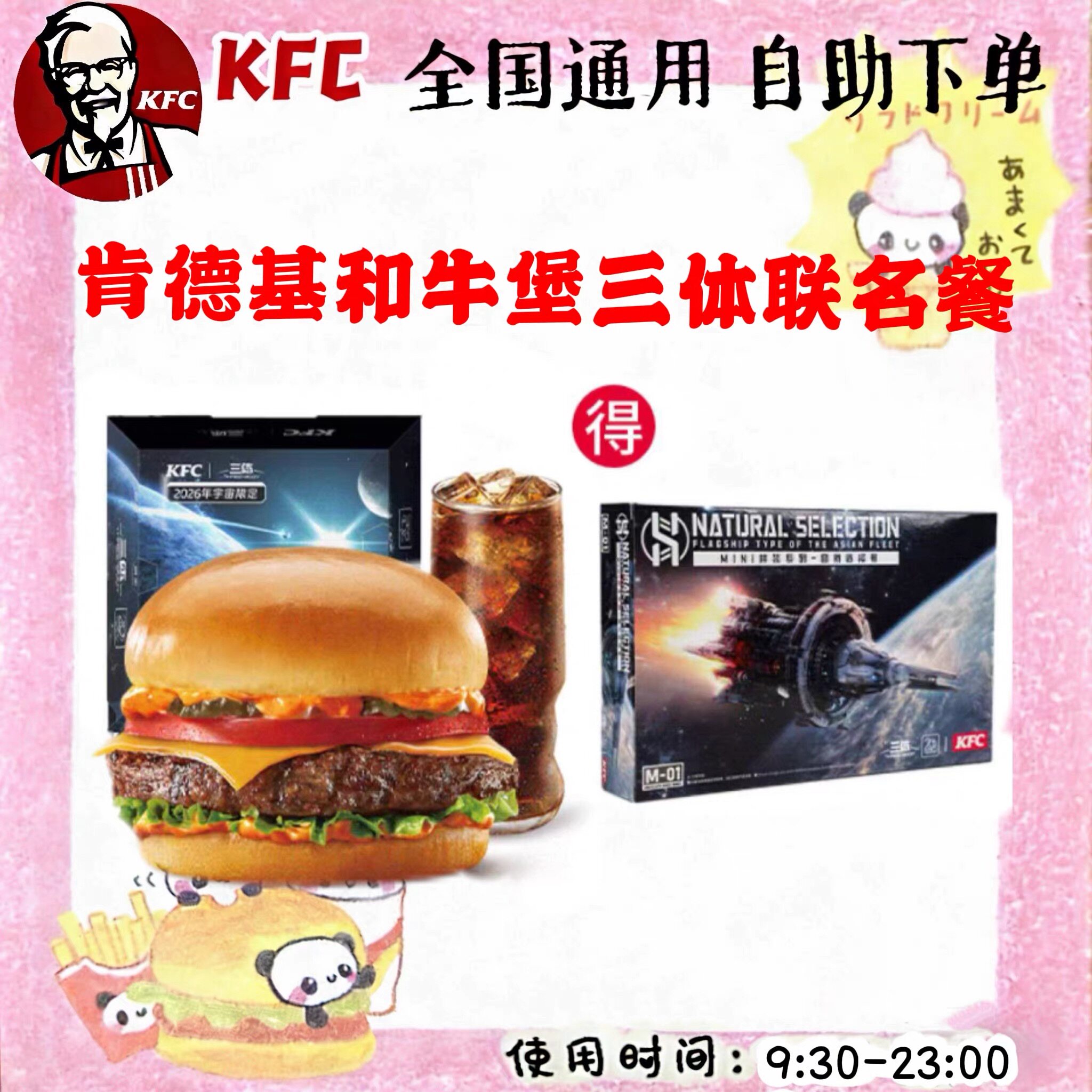肯德基KFC和牛堡三体联名套餐汁汁和牛堡搭配饮品随心选全国通用