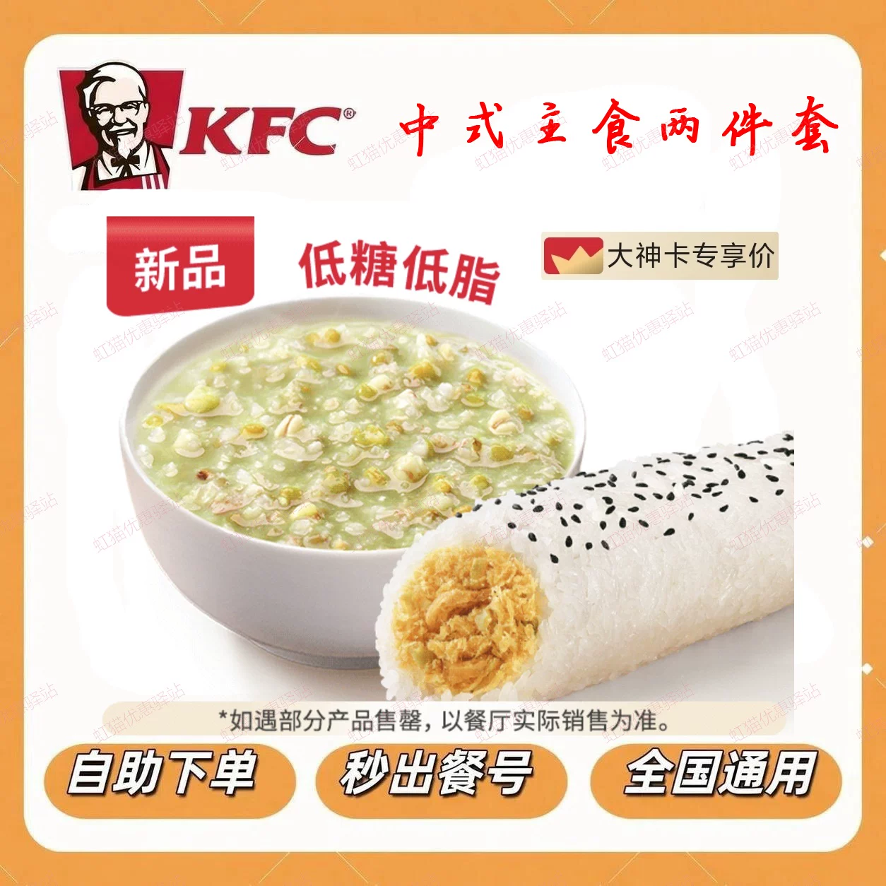 肯德基KFC早餐大神卡中式主食粥中式小食二件套随心配全国通用
