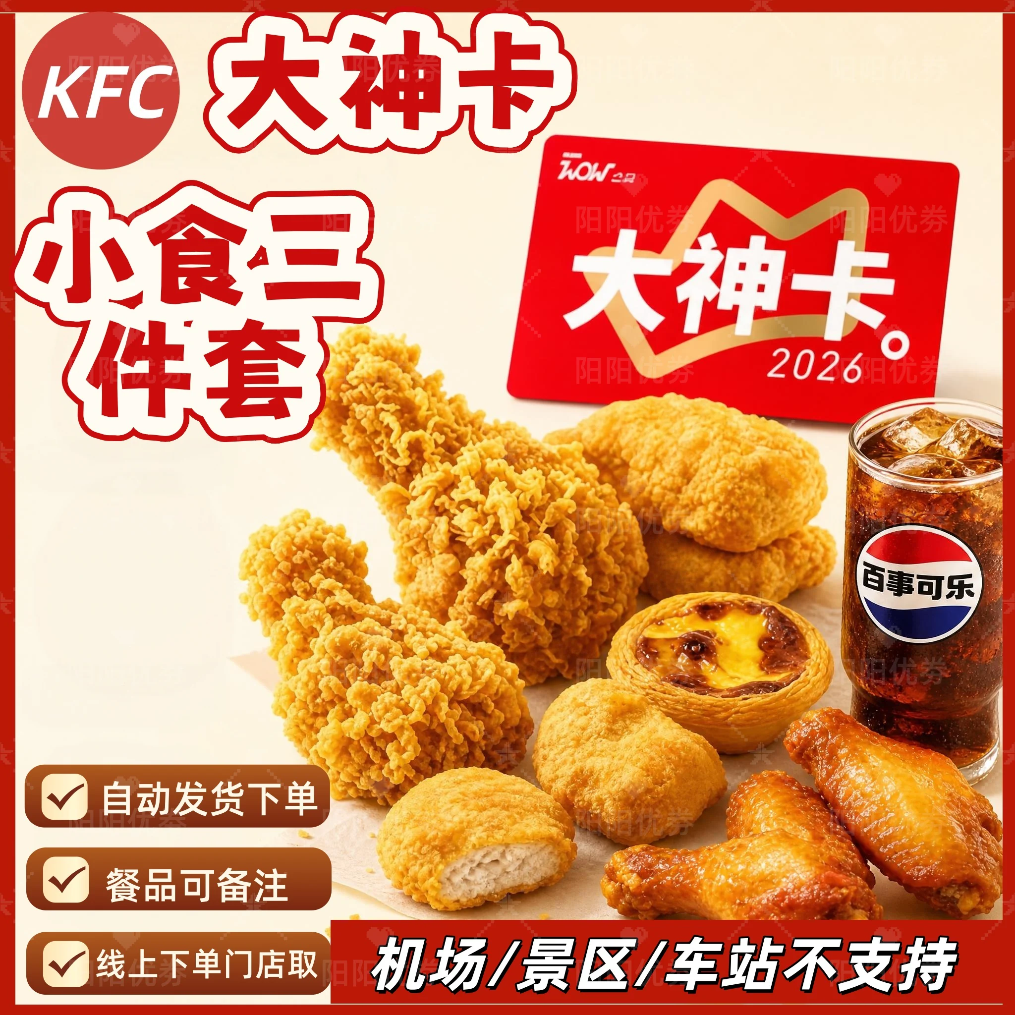 肯德基KFC大神卡小食三件套热辣香骨鸡黄金鸡块原味鸡优惠代下单