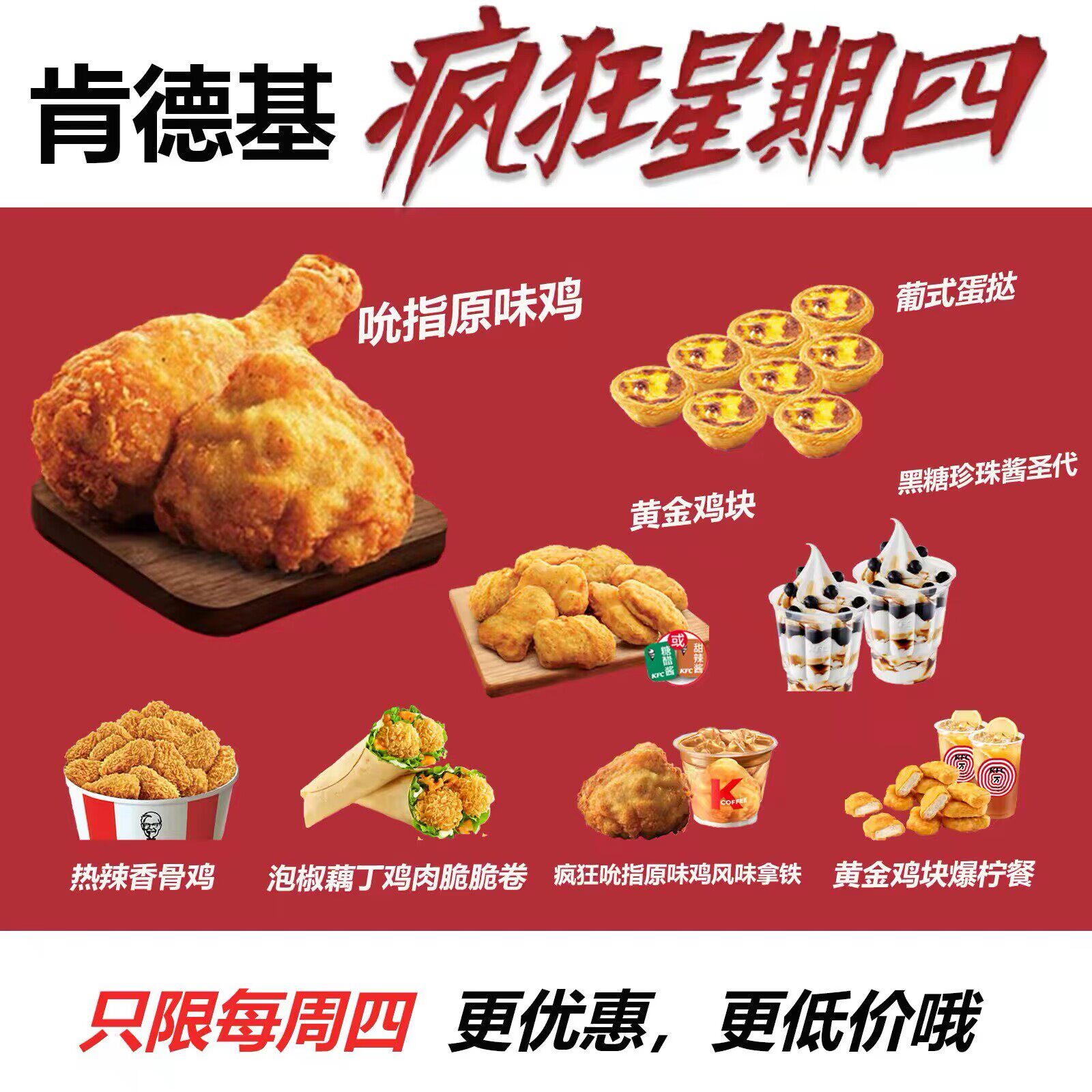肯德基KFC疯狂星期四优惠劵秘汁烤全鸡黄金鸡块蛋挞吮指原味鸡