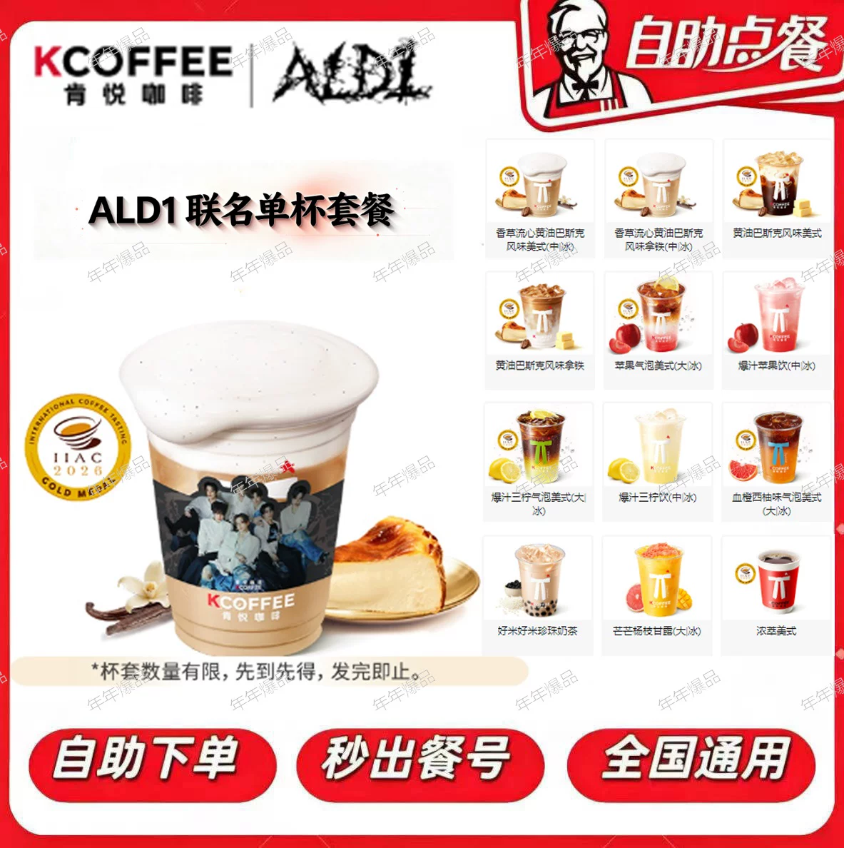 【代下单丨堂吃/打包】肯德基ALDL联名单杯套餐全国通用美式咖啡图片