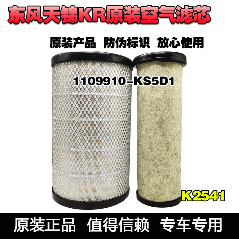 东风天锦KR空气格滤芯K2342
