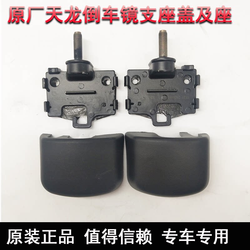 东风天龙kc大力神vl驾驶室倒车镜