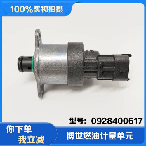 天龙大力神雷诺发动机高压油泵博世燃油计量电磁阀单元0928400617