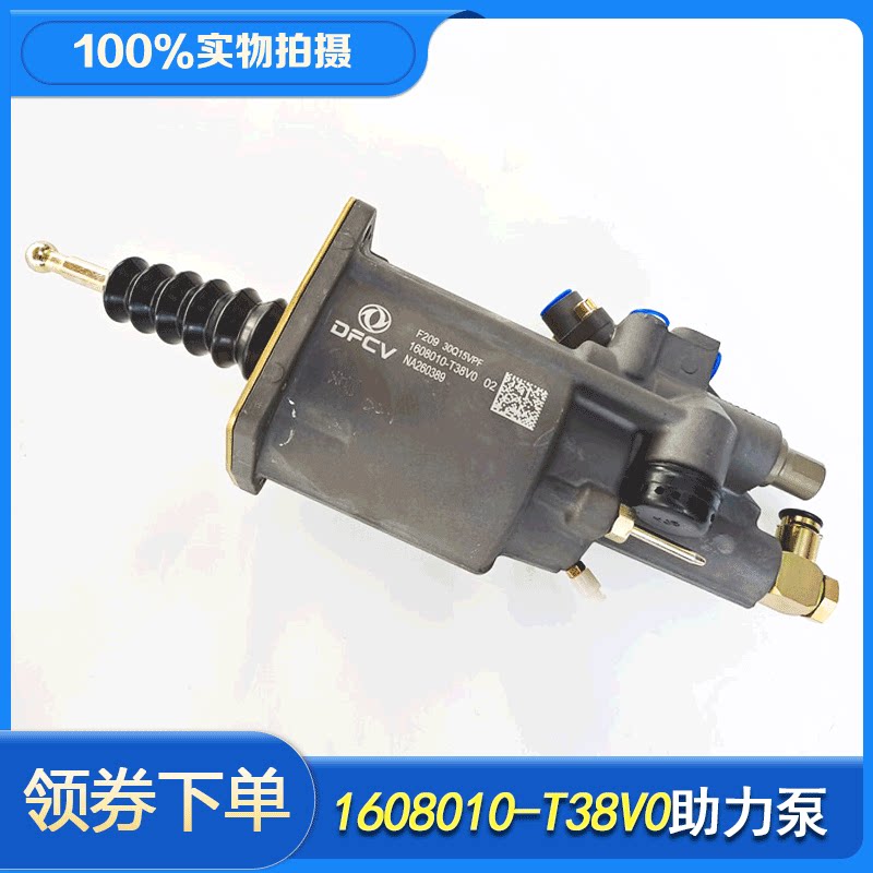 1608010-t38v0原厂新东风天龙旗舰kl465离合器分泵助力泵助力缸器