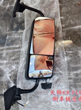 适用东风天锦KRplus倒车镜片后视镜后盖反光镜摄像头门镜圆镜配件