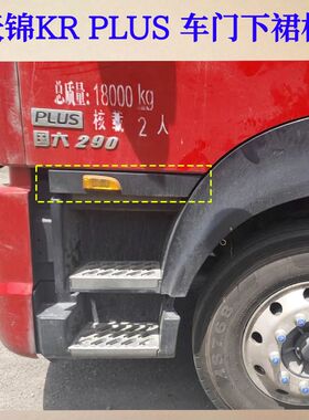 东风新天锦KRPLUS左右车门裙板总成 6101631-C5102