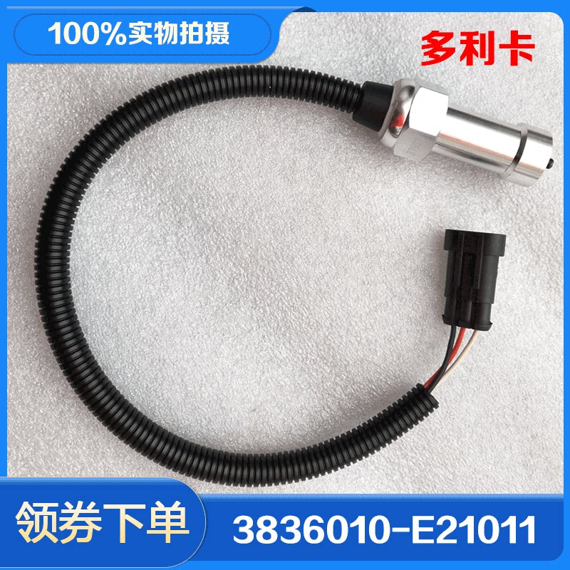 适配东风货车多利卡里程表传感器福瑞卡锐玲金霸凯普特码表感应器