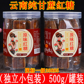 红糖纯正甘蔗单独小包装 正宗古法云南纯手工食用老红糖块散罐装