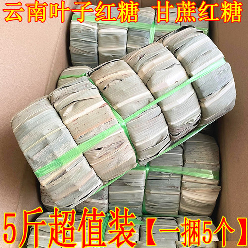 叶子红糖云南手工纯正甘蔗老红糖