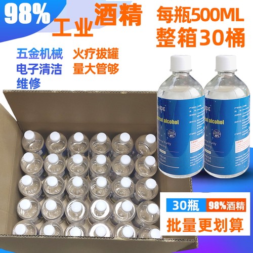 98%酒精拔罐理疗工业专用清洁