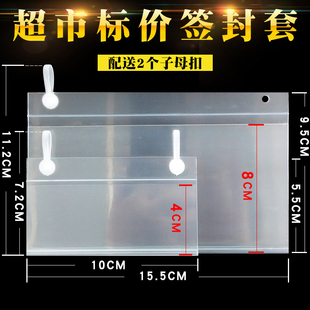 超市商品标价签封套pvc挂钩价格牌价格签透明保护膜货架条挂牌