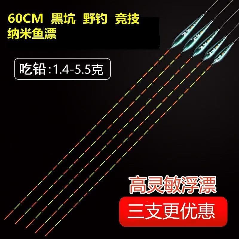 高灵敏60CM长纳米浮漂鲫鲤鱼漂混养水库黑坑加粗醒目超长行程漂标