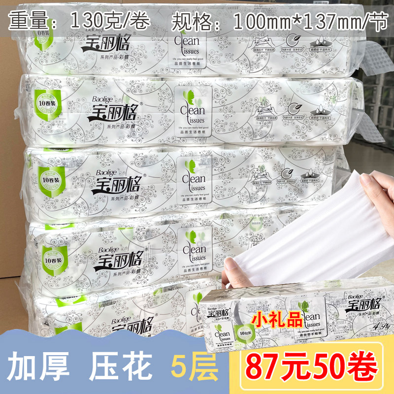 宝丽格彩蝶加厚压花卷纸层卫生纸