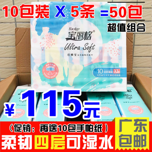 可湿水50包整箱家庭装卫生纸实惠