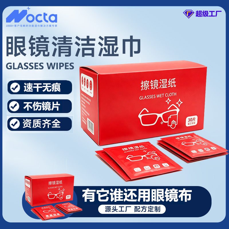 眼镜片清洁湿巾速干擦镜纸
