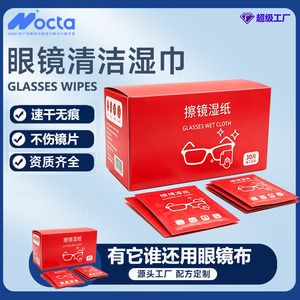 眼镜片清洁湿巾速干擦镜纸